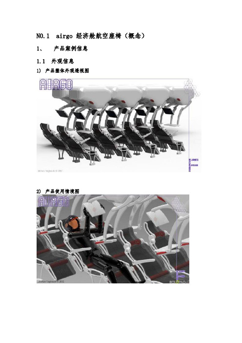 航空座椅案例收集