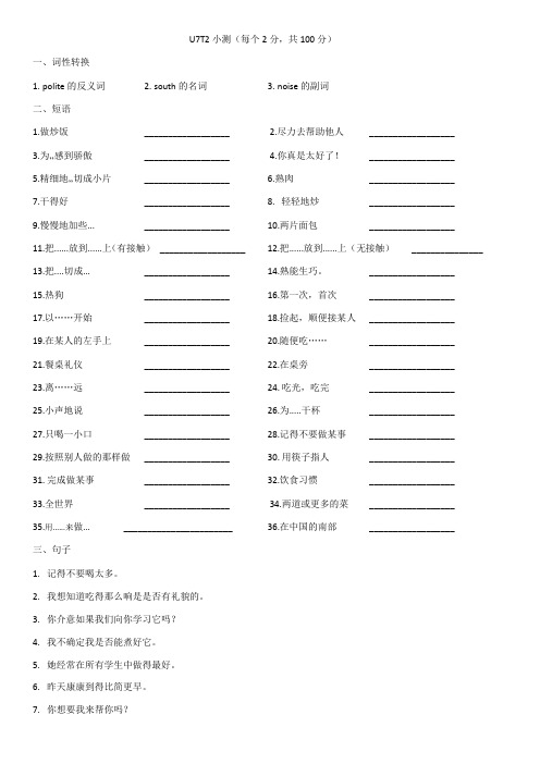 仁爱版八年级下Unit7 Topic2重点短语和句子小测(含答案)