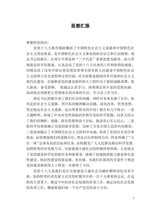 入党积极分子成为预备党员的思想汇报、年度总结