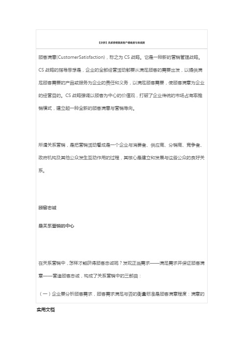 分析客户满意度