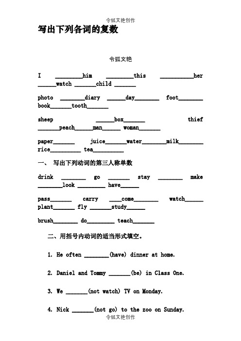 小学英语词类练习题之令狐文艳创作