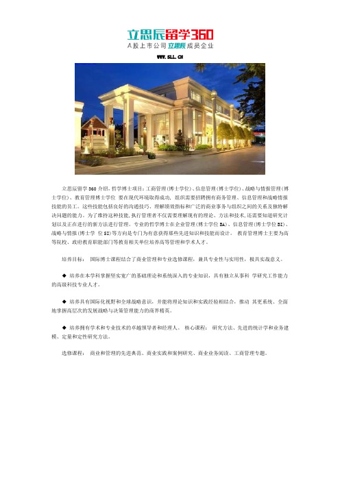 2017年泰国博仁大学博士介绍