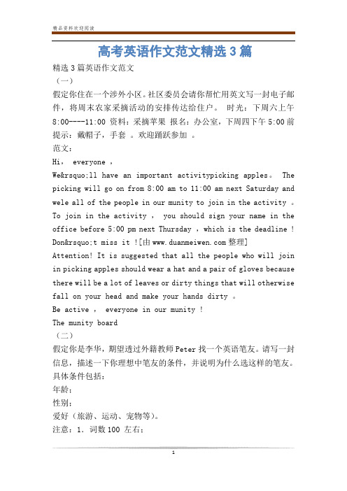 高考英语作文范文精选3篇