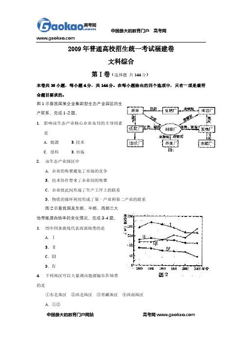 年全国高考文综试题及答案福建卷