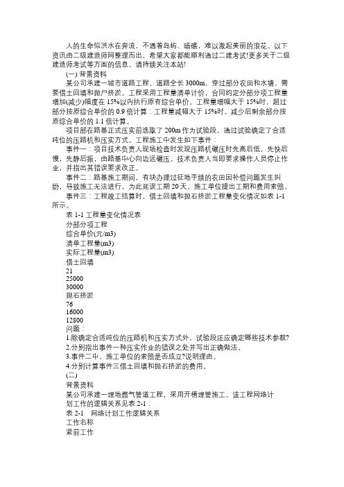 2014年《市政公用工程》二建案例题真题及答案