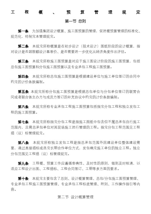 工程概预算管理制度