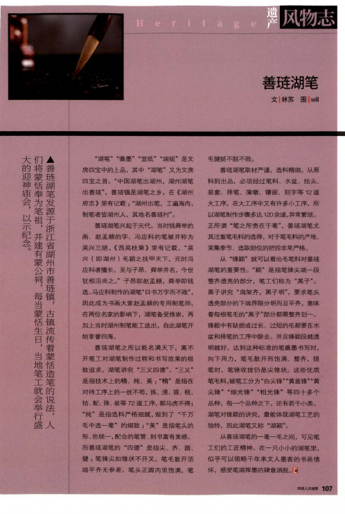 善琏湖笔