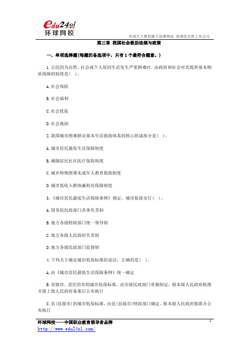 2014年社会工作者考试法规与政策第三章同步练习