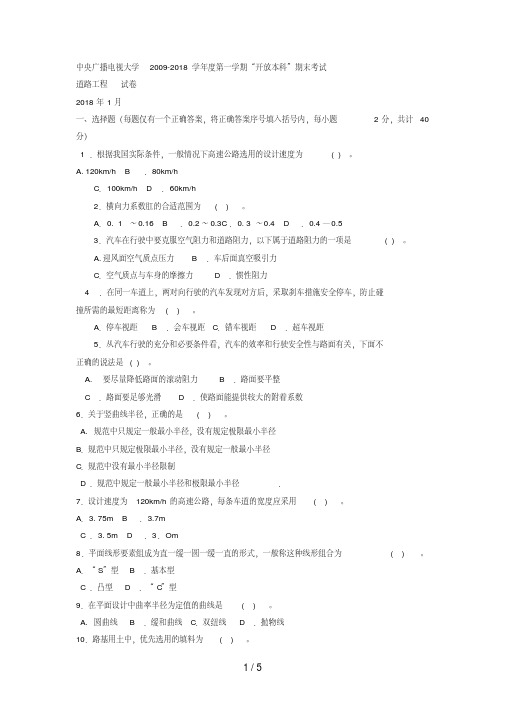 电大本科土木工程《道路工程》试题及答案3