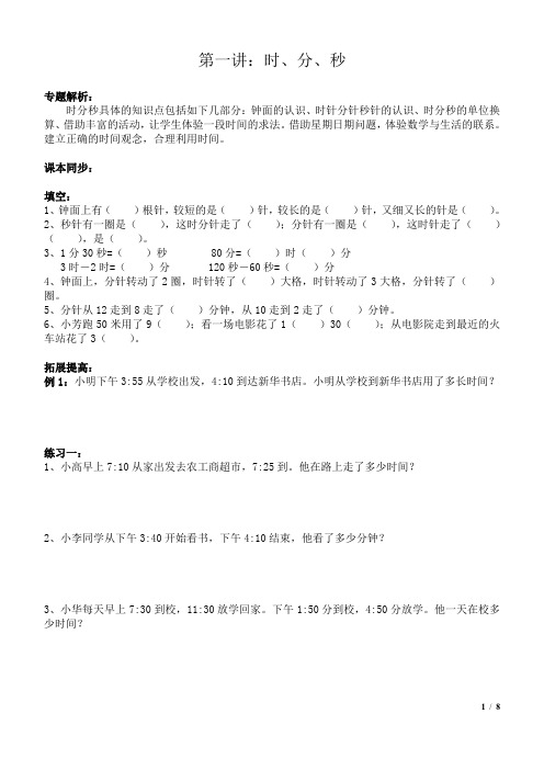 三年级时、分、秒及对应奥数专题