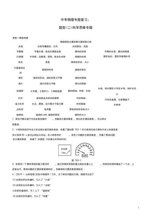 山西省2020中考物理专题复习题型02科学思维专题(含参考答案)