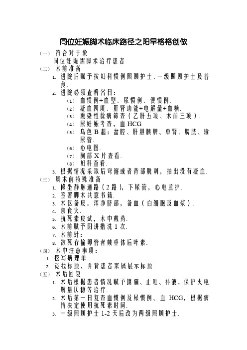 异位妊娠手术临床路径