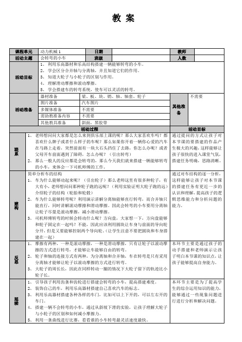 会转弯的小车+会转的小车 教案设计