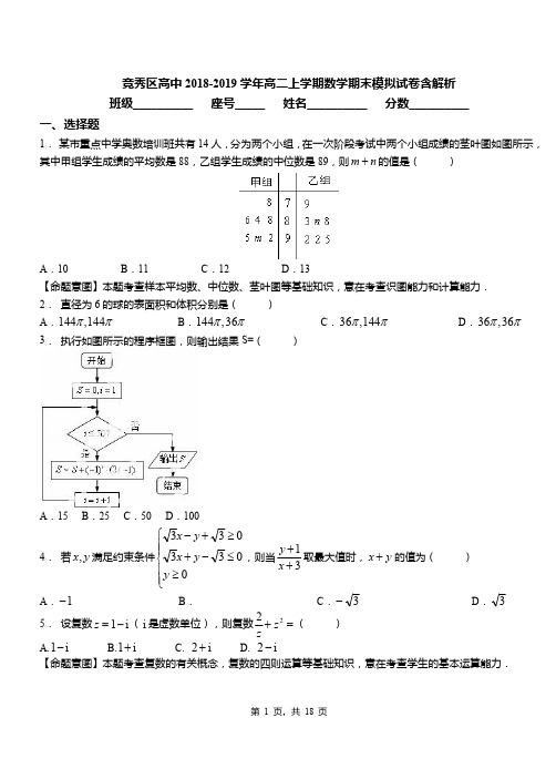 竞秀区高中2018-2019学年高二上学期数学期末模拟试卷含解析