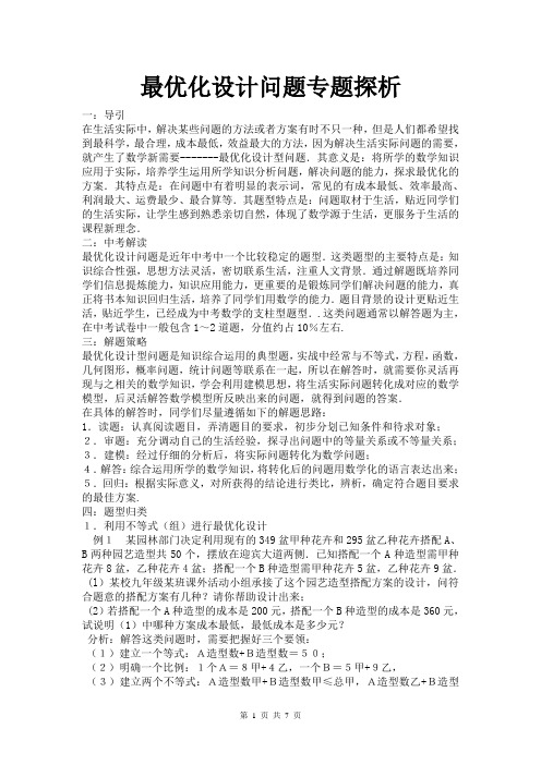 中考文档精选——最优化设计专题讲解
