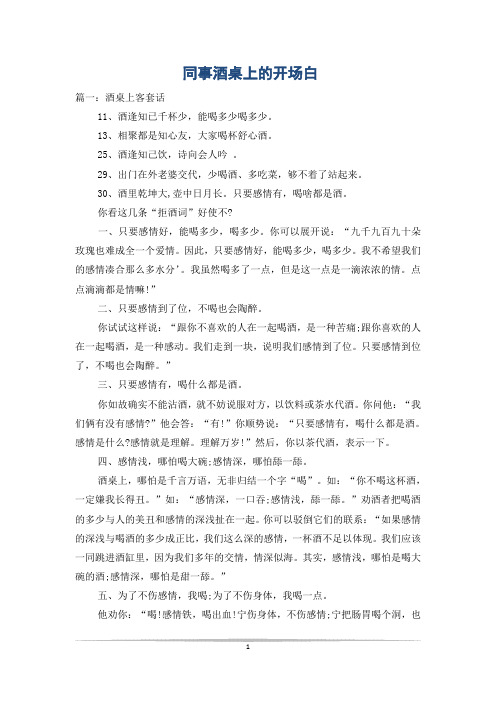 同事酒桌上的开场白
