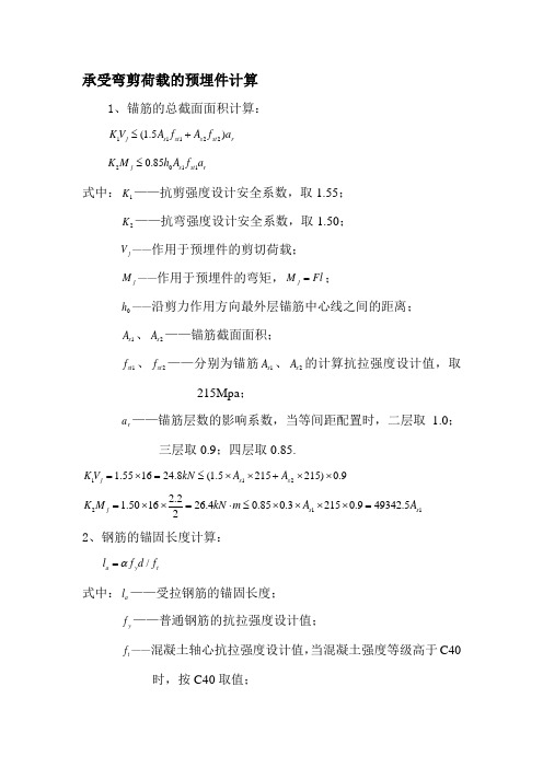 预埋件简易计算
