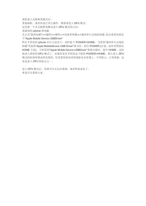 恢复模式进入DFU模式的方法