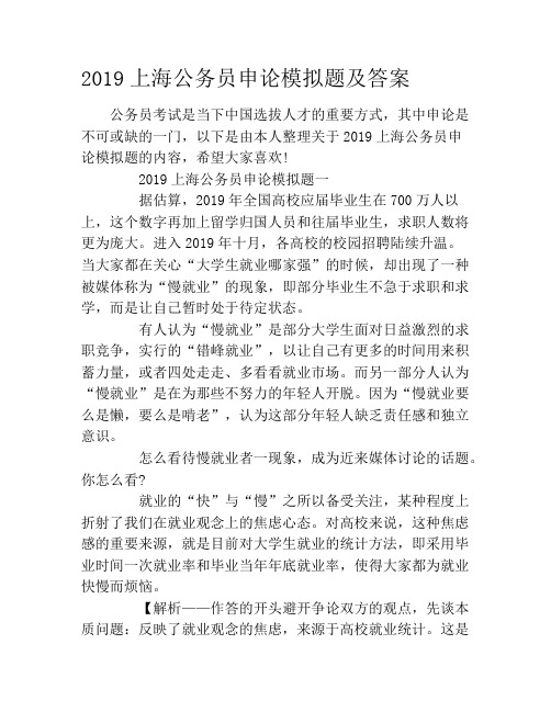 2019上海公务员申论模拟题及答案