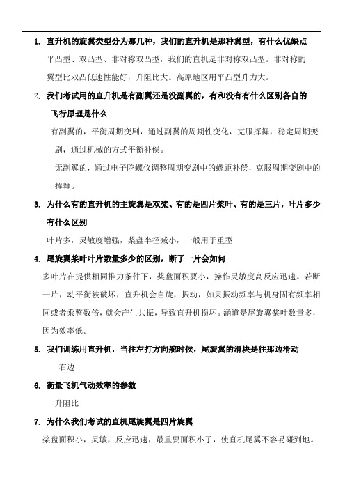aopa口试题库
