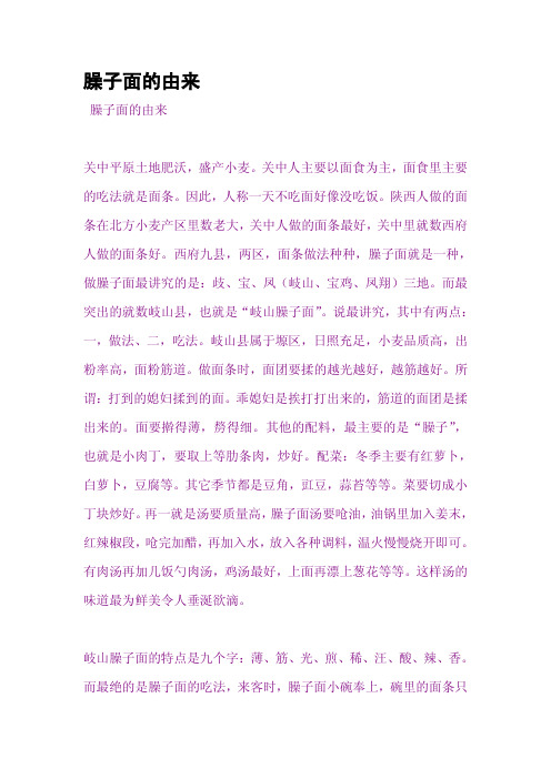 臊子面的由来