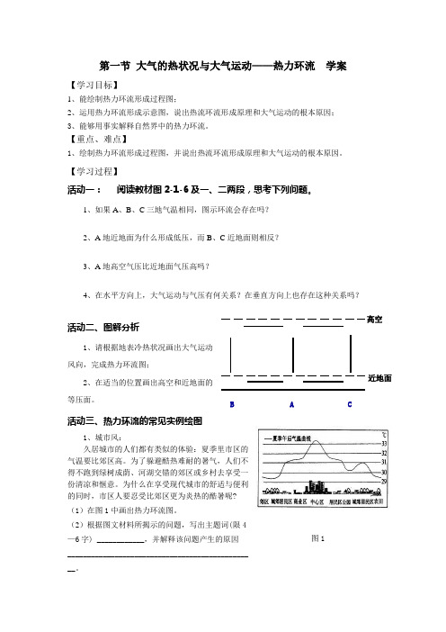 热力环流学案