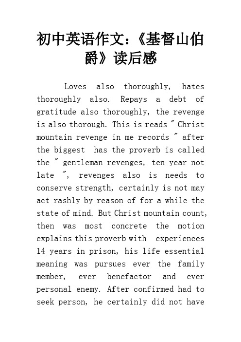 初中英语作文：《基督山伯爵》读后感