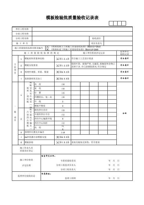 模板检验批质量验收表