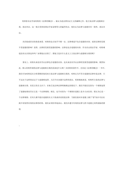 哈特：法律与道德相分离的真谛