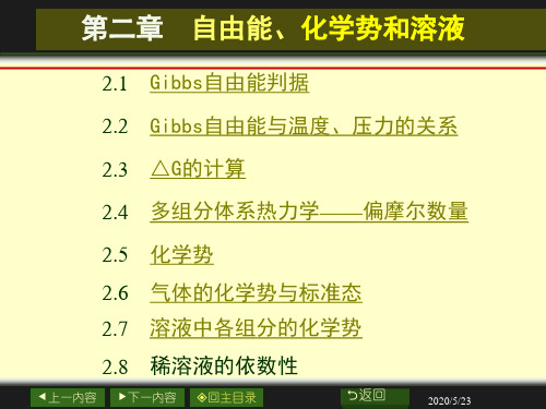 02章-自由能、化学势和溶液