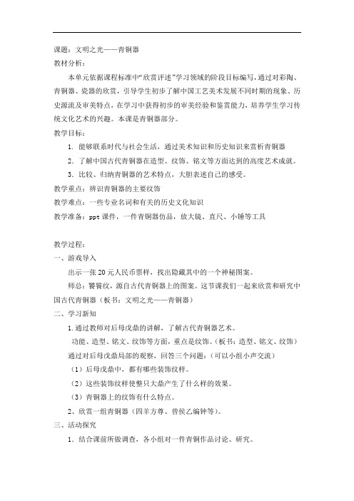 初中美术_文明之光教学设计学情分析教材分析课后反思