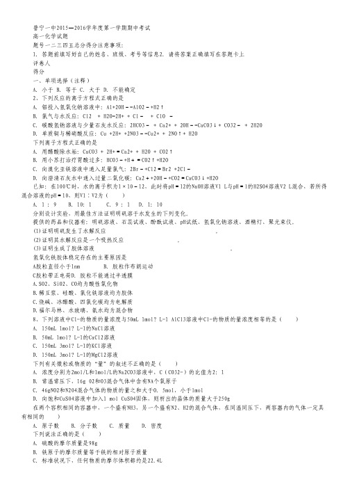 广东省普宁市第一中学2015-2016学年高一上学期期中考试化学试卷 Word版含答案.pdf