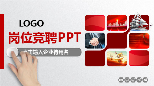 【精品】保险公司主管竞聘PPT