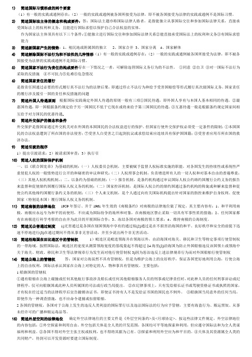 国际公法