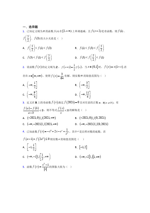 (人教版)济南市必修第一册第三单元《函数概念与性质》测试题(有答案解析)