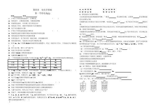 第四章  电化学基础原电池