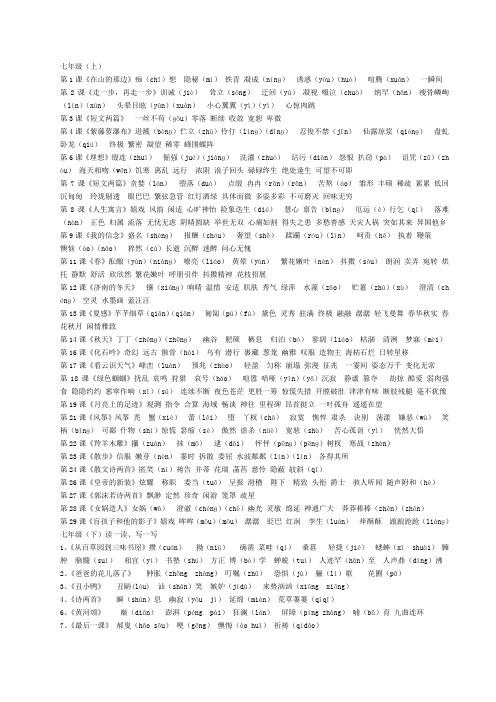初中语文全六册课后“读一读写一写”(人教版)