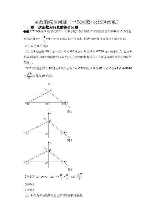 中考数学专题三函数综合问题(一次函数+反比例函数)(解析版全国适用)