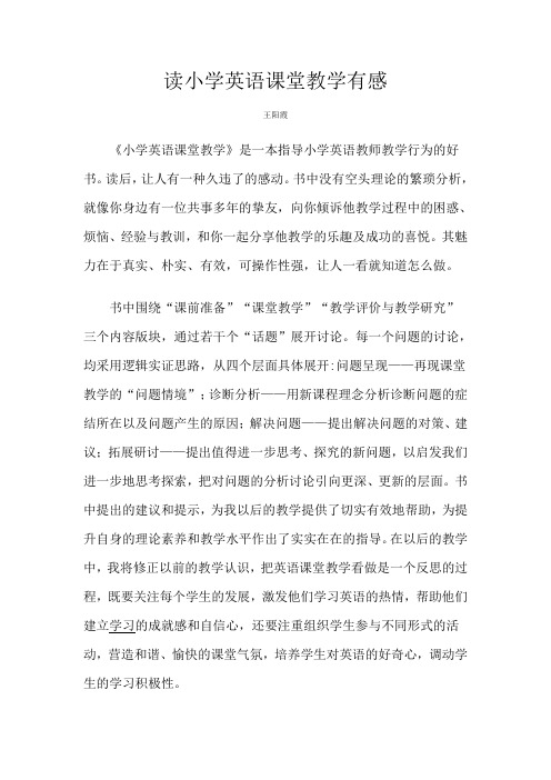 读 小学英语课堂教学 有感