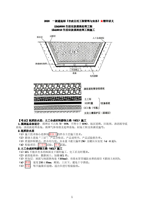 一建市政直播密训五精华讲义