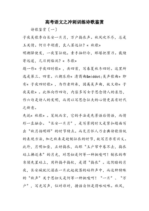 高考语文之冲刺训练诗歌鉴赏