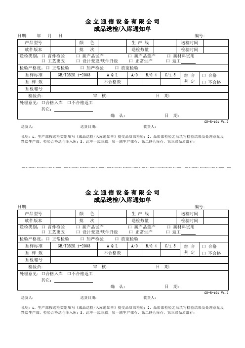 成品送检入库单v1.1101