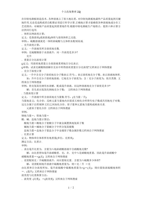 溶液浓度单位换算方法