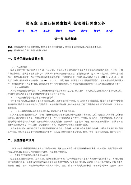 法律基础 第五章