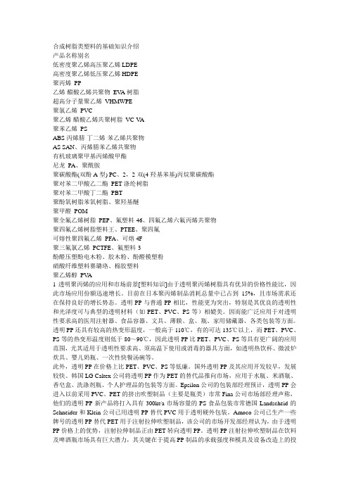 合成树脂类塑料的基础知识介绍