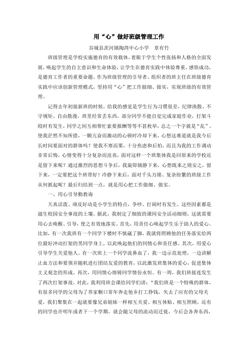 用心做好班级管理工作