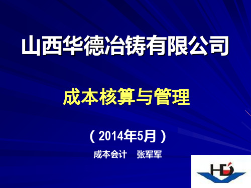 成本核算与管理课件