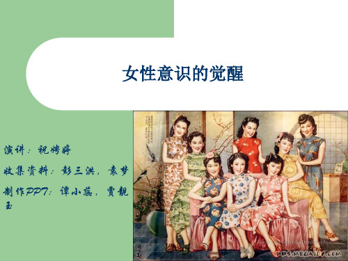 服饰与缠足：民国女性的身体束缚与身体解放 (1)