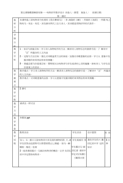 第五课紫蝶黄蜂俱有情教学设计.doc