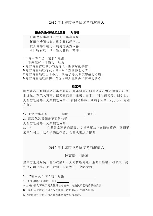 2010年上海市初三语文二模课内文言文
